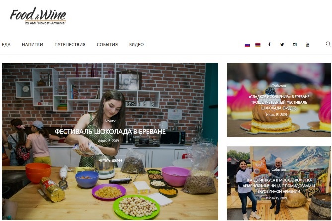Агентство «Новости-Армения» запустило новый спецпроект - Food&Wine Агентство «Новости-Армения» запустило новый спецпроект - Food&Wine