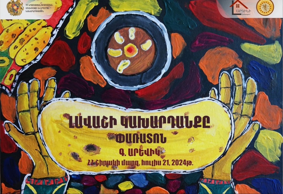 Фестиваль «Магия лаваша» пройдет в армянском селе Аревик 