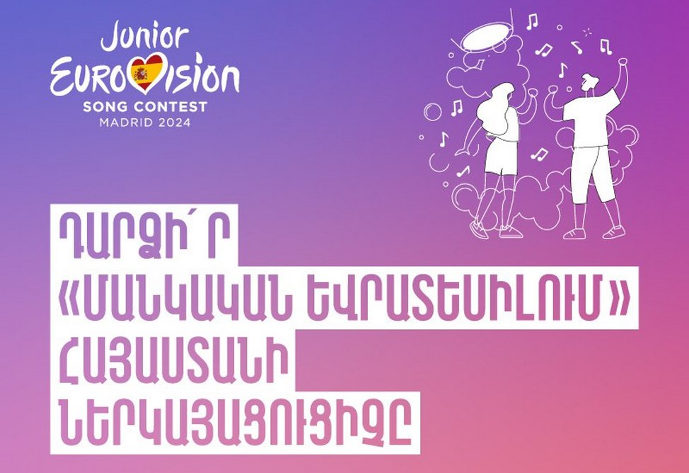 В Армении начался прием заявок на участие в «Детском Евровидении»    