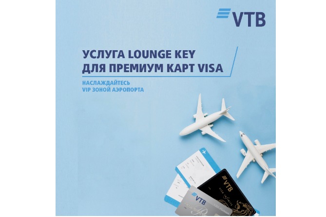 Банк ВТБ (Армения) и компания Visa предлагают клиентам наслаждаться VIP зонами аэропортов по всему миру Банк ВТБ (Армения) и компания Visa предлагают клиентам наслаждаться VIP зонами аэропортов по всему миру