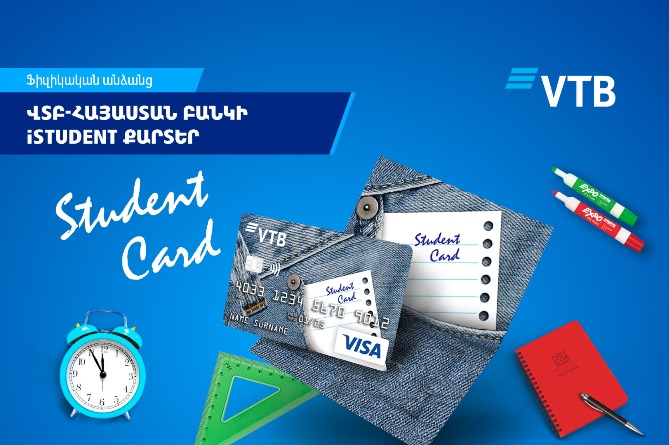 ՎՏԲ-Հայաստան Բանկն առաջարկում է վճարային քարտեր ուսանողներին ՎՏԲ-Հայաստան Բանկն առաջարկում է վճարային քարտեր ուսանողներին