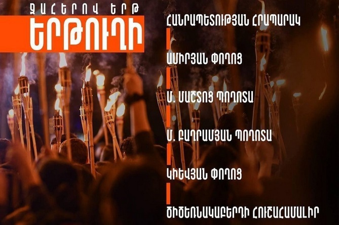  Факельные шествия к 108-й годовщине Геноцида армян пройдут в ряде городов Армении