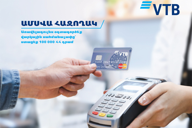 ՎՏԲ-Հայաստան Բանկի «Ամսվա հաջողակ» ակցիայի առաջին հաղթողները դրամական մրցանակ են ստացել ՎՏԲ-Հայաստան Բանկի «Ամսվա հաջողակ» ակցիայի առաջին հաղթողները դրամական մրցանակ են ստացել