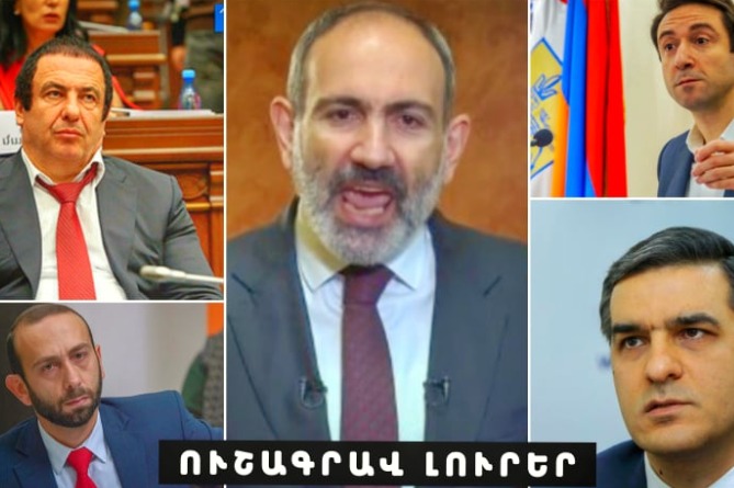 Աննա Հակոբյանի և Փաշինյանի գաղտնի քննարկումները Միրզոյանի հետ և Հայկ Մարությանին սպառնացող վտանգը ՈւՇԱԳՐԱՎ ԼՈւՐԵՐ (ՎԻԴԵՈ)