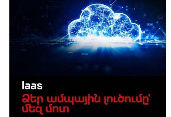 Viva предлагает бизнесу в Армении облачную инфраструктуру IaaS на базе виртуального ЦОД