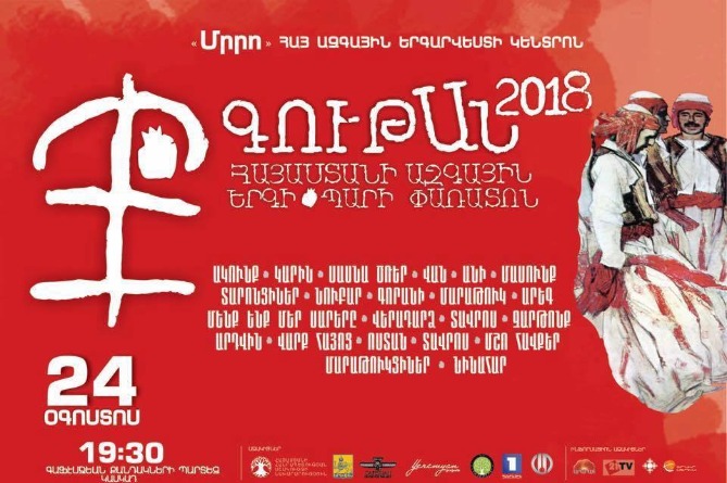 Уникальный флешмоб пройдет в сердце Еревана в рамках необычного фестиваля "Гутан"