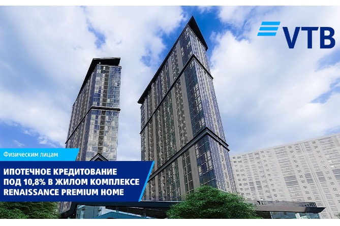 ВТБ (Армения) запускает ипотеку под 10,8% в ЖК Renaissance Premium Home