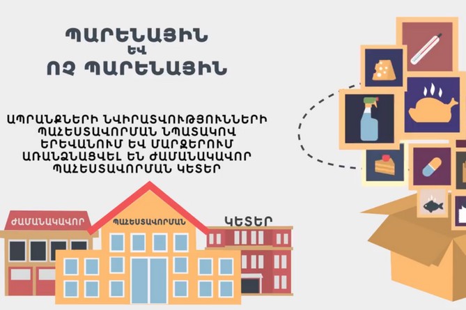 В Ереване и областях Армении открыты склады для пожертвованных товаров (ВИДЕО)
