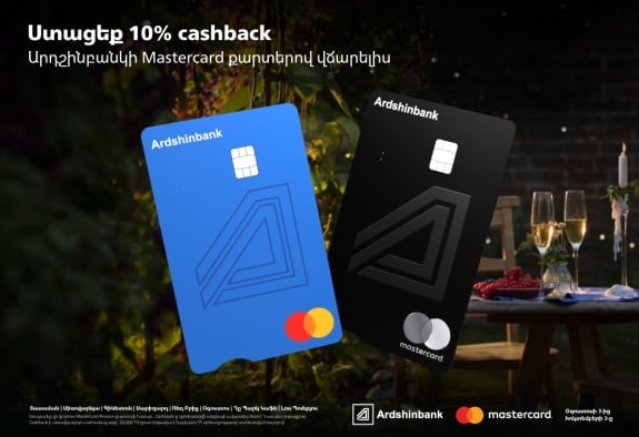 Արդշինբանկի Mastercard քարտապանները կստանան 10% cashback՝ ռեստորաններում և սրճարաններում վճարումներ կատարելիս