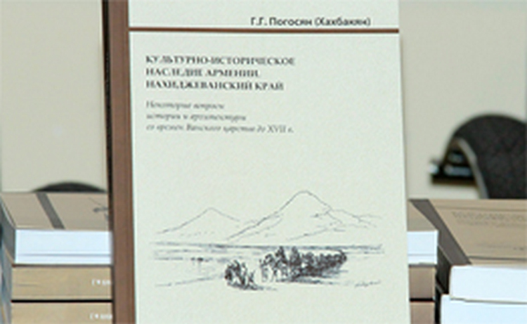 Историко-культурное наследие Нахичевана представлено в новой книге армянского историка