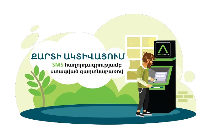 Картодержатели Америабанка смогут сами устанавливать PIN код для карты Картодержатели Америабанка смогут сами устанавливать PIN код для карты