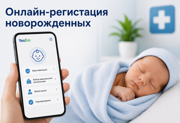 Онлайн-регистрация новорожденных в поликлиниках отныне доступна в Армении 