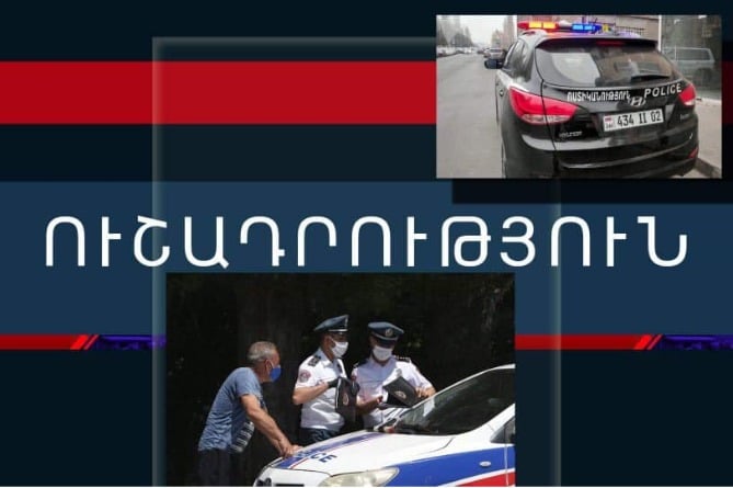 Ժամանակավորապես կասեցվել է ՃՈ ստորաբաժանումներից մեկի աշխատանքը Ժամանակավորապես կասեցվել է ՃՈ ստորաբաժանումներից մեկի աշխատանքը