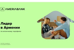Америабанк является лидером ипотечного рынка с долей более 22%