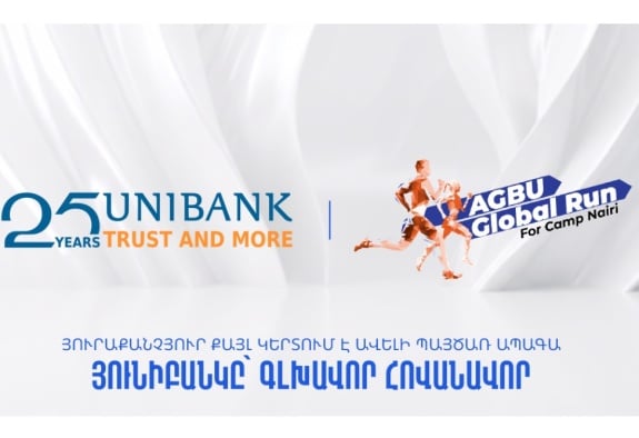 Յունիբանկը դարձել է AGBU Global Run-ի գլխավոր հովանավորը՝ ի աջակցություն Camp Nairi-ի