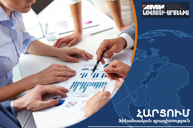 ՀԱՐՑՈւՄ. Արդյո՞ք կարելի է ձեզ ֆինանսապես գրագետ մարդ անվանել