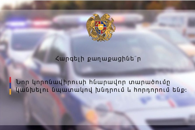 ՃՈ-ն հորդորում է վարչական շենքեր այցելել խիստ անհրաժեշտության դեպքում կամ դիմել առցանց 