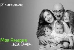 «Моя Америя, моя семья» – множество привилегий, розыгрыш более 300 подарков и многое другое