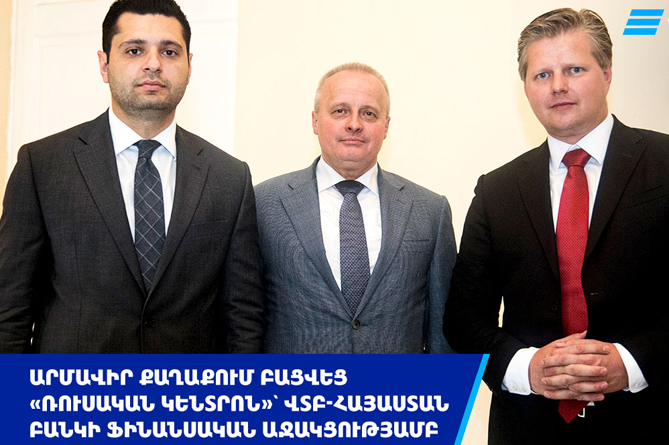 Արմավիր քաղաքում բացվեց «Ռուսական կենտրոն»` ՎՏԲ-Հայաստան Բանկի ֆինանսական աջակցությամբ Արմավիր քաղաքում բացվեց «Ռուսական կենտրոն»` ՎՏԲ-Հայաստան Բանկի ֆինանսական աջակցությամբ