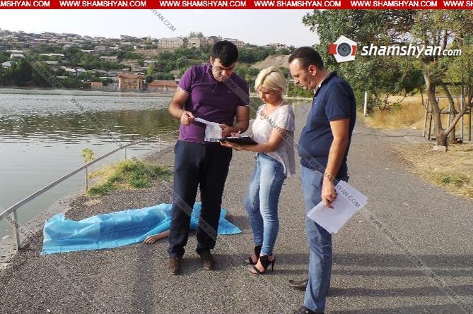 Պարզվել է Վարդավառի այգու լճում հայտնաբերված 35–ամյա կնոջ ինքնությունը