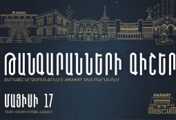 Музей ARARAT присоединяется к «Ночи музеев»: вход свободный