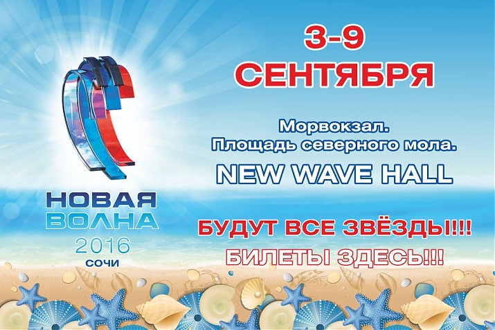 Конкурс "Новая волна" снова пройдет в морском порту Сочи