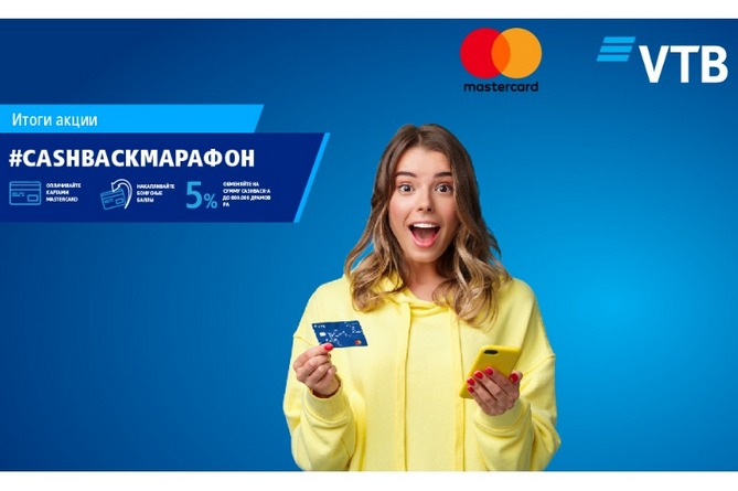 Банк ВТБ (Армения) подвел итоги акции #cashbackмарафон 