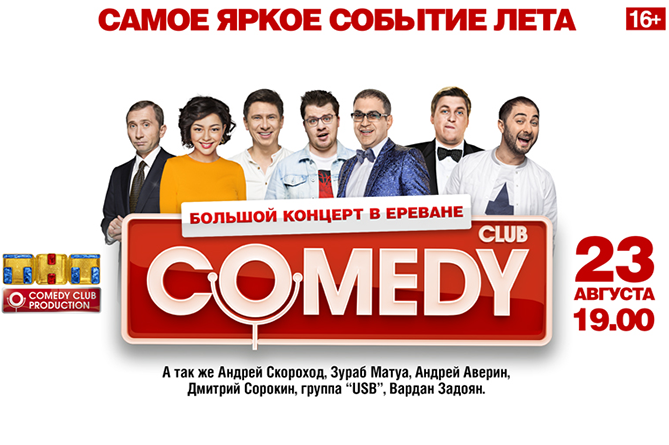 Comedy Club "десантировался" на историческую родину