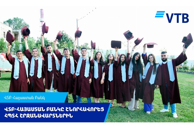 ՎՏԲ-Հայաստան Բանկը շնորհավորեց Հայաստանի պետական տնտեսագիտական համալսարանի շրջանավարտներին՝ դիպլոմների շնորհման արարողության ժամանակ ՎՏԲ-Հայաստան Բանկը շնորհավորեց Հայաստանի պետական տնտեսագիտական համալսարանի շրջանավարտներին՝ դիպլոմների շնորհման արարողության ժամանակ