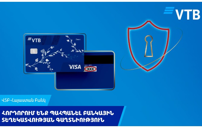 ՎՏԲ-Հայաստան Բանկը զգուշացնում է հաճախորդներին հեռախոսազանգերի միջոցով խարդախությունների մասին և կոչ է անում պահպանել բանկային տեղեկատվության գաղտնիությունը ՎՏԲ-Հայաստան Բանկը զգուշացնում է հաճախորդներին հեռախոսազանգերի միջոցով խարդախությունների մասին և կոչ է անում պահպանել բանկային տեղեկատվության գաղտնիությունը