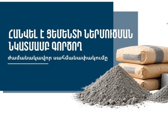 Հայաստանը վերացրել է երրորդ երկրներից ցեմենտի ներմուծման սահմանափակումը. կառավարությունը բացատրում է պատճառները