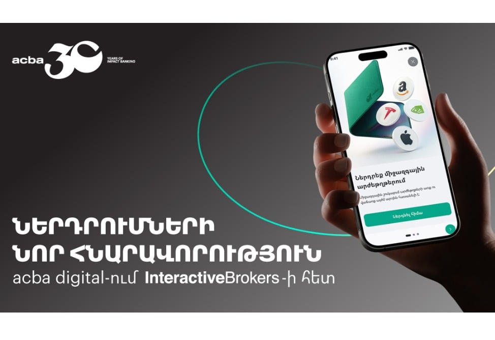 Акба банк и американская платформа Interactive Brokers подписали соглашение