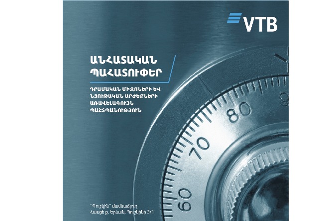 ՎՏԲ-Հայաստան Բանկում այսուհետ կգործեն անհատական պահատուփեր