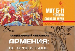 Yerevan Cocktail Week 2025  и  
