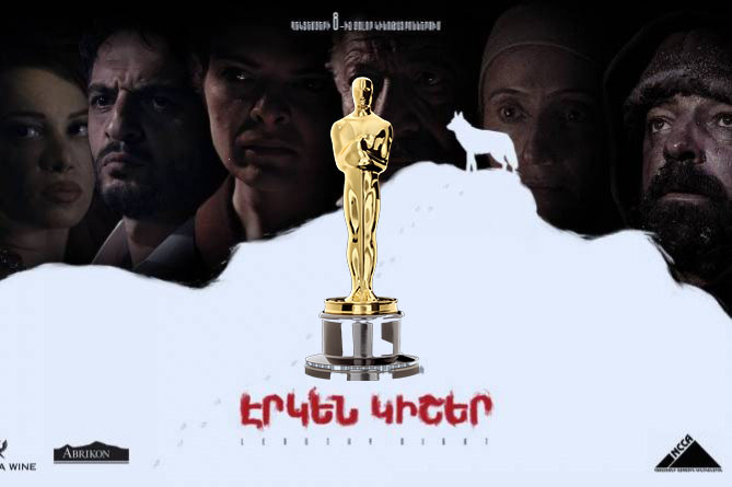 Армению на «Оскаре» представит фильм «Эркен Кишер» Эдгара Багдасаряна (ВИДЕО)