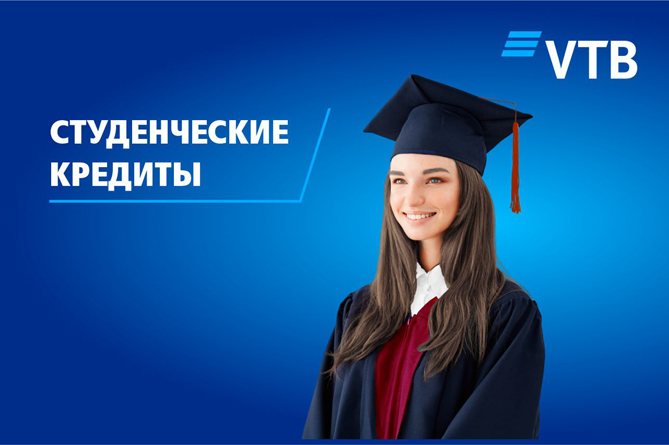 Банк ВТБ (Армения) предлагает студенческие кредиты на улучшенных условиях. Рассказываем об условиях и преимуществах