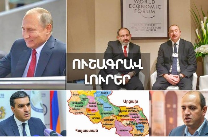 Ի՞նչ է քննարկվելու Փաշինյան-Ալիև հանդիպմանը և Արարատի մարզին սպառնացող կորուստները. ՈւՇԱԳՐԱՎ ԼՈւՐԵՐ (ՎԻԴԵՈ) Ի՞նչ է քննարկվելու Փաշինյան-Ալիև հանդիպմանը և Արարատի մարզին սպառնացող կորուստները. ՈւՇԱԳՐԱՎ ԼՈւՐԵՐ (ՎԻԴԵՈ)