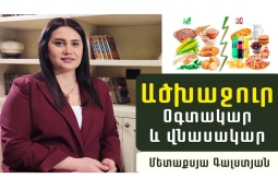 Որո՞նք են առողջարար ածխաջրերը, ինչի՞ց զգուշանալ. սննդաբան Մետաքսյա Գալստյանի խորհուրդները (ՎԻԴԵՈ)