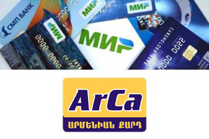Армянские карты "ArCa" уже обслуживаются в России Армянские карты "ArCa" уже обслуживаются в России