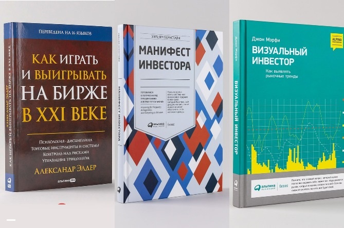 Топ-10 книг, которые следует прочесть начинающим инвесторам