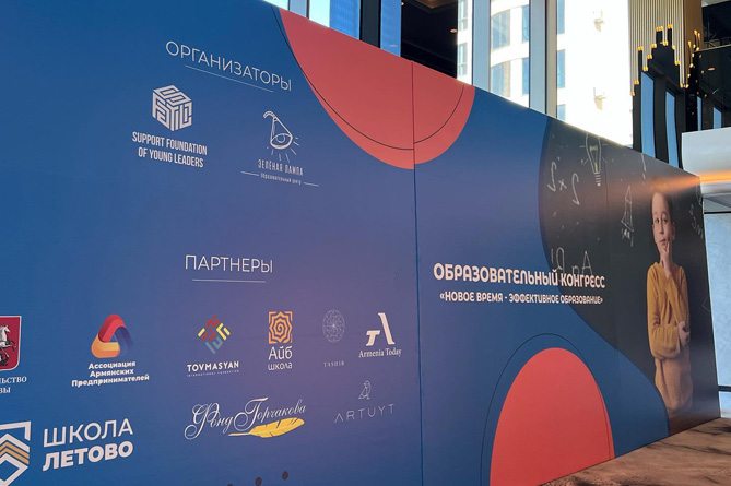 Հոկտեմբերի 30-31-ը Հայաստանում կայացավ առաջին «Նոր ժամանակ.արդյունավետ կրթություն» խորագրով կրթական կոնգրեսը Հոկտեմբերի 30-31-ը Հայաստանում կայացավ առաջին «Նոր ժամանակ.արդյունավետ կրթություն» խորագրով կրթական կոնգրեսը
