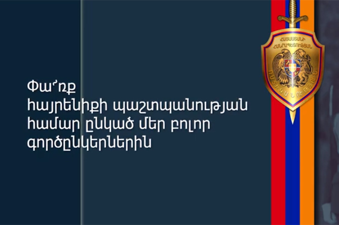 Հրապարակվել են Հայրենիքի պաշտպանության համար նահատակված 65 ոստիկանների անունները (ՎԻԴԵՈ)