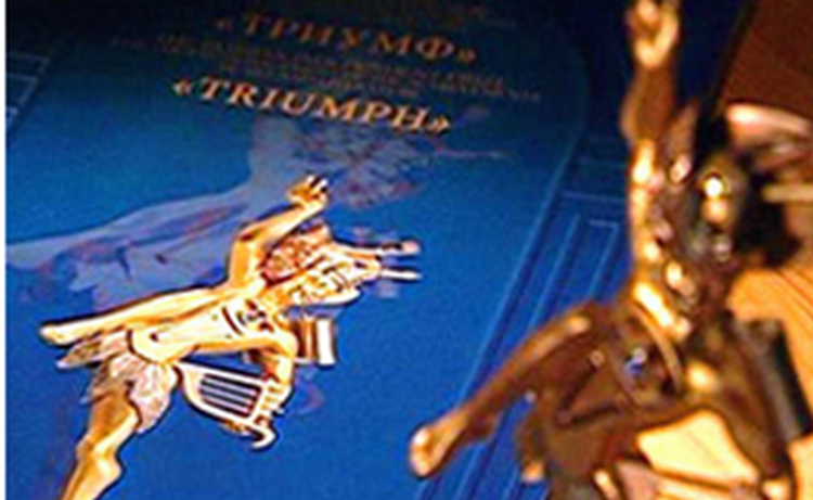 Впервые представитель из Армении награжден премией «Триумф»