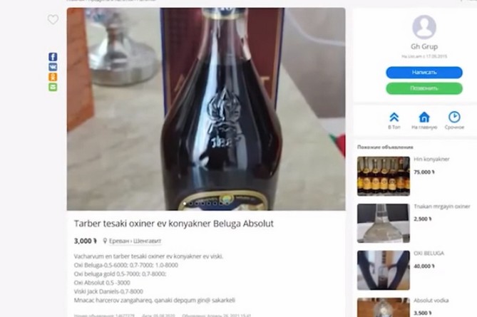В Армении раскрыт случай незаконной продажи алкоголя через интернет (ВИДЕО) В Армении раскрыт случай незаконной продажи алкоголя через интернет (ВИДЕО)
