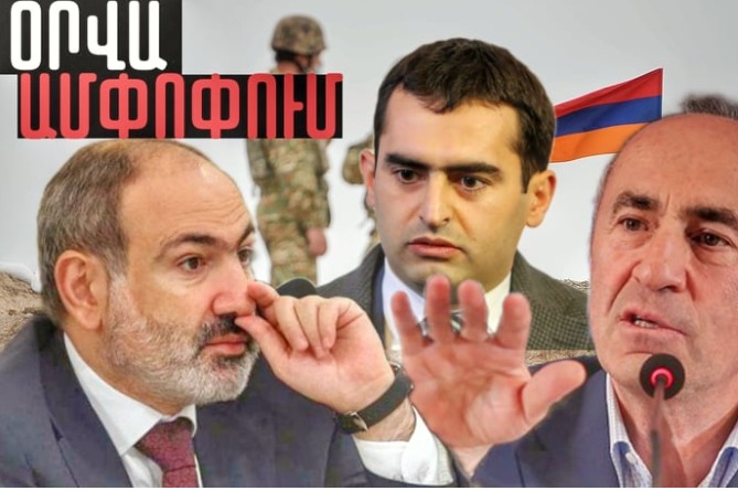 Գնդակոծություն սահմանի՞ն, Քոչարյանը անցե՞լ է Փաշինյանին և ո՞վ է ծեծել Հակոբ Արշակյանին. ԿԱՐԵՎՈՐ ԼՈւՐԵՐ (ՎԻԴԵՈ) Գնդակոծություն սահմանի՞ն, Քոչարյանը անցե՞լ է Փաշինյանին և ո՞վ է ծեծել Հակոբ Արշակյանին. ԿԱՐԵՎՈՐ ԼՈւՐԵՐ (ՎԻԴԵՈ)