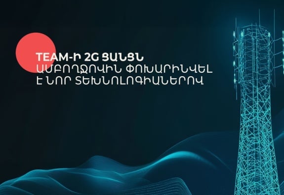 2G-сеть Team по всей Армении заменена новыми технологиями