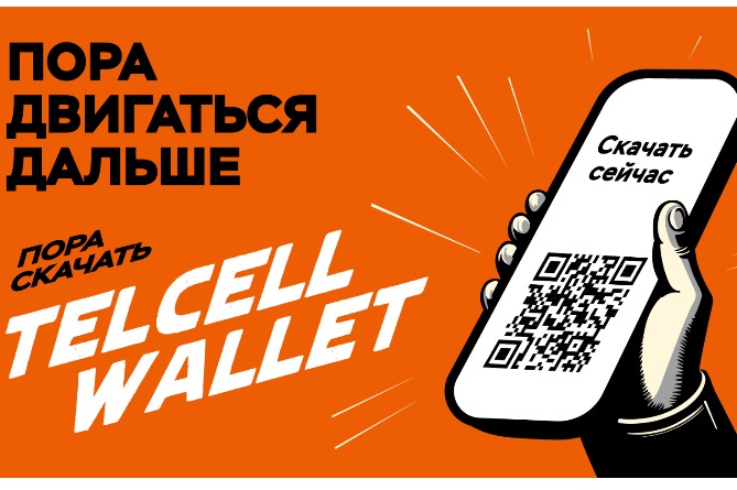 Возможность пользоваться Telcell Wallet для иностранных граждан 