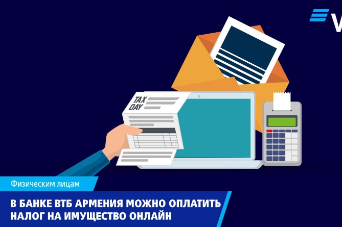 В Банке ВТБ Армения можно оплатить налог на имущество онлайн