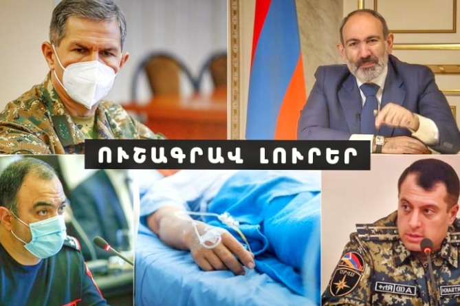 Տավուշցի երեխայի մահվան պատճառը, Փաշինյանը նոր ծրագի՞ր ունի և Օնիկ Գասպարյանի արձագանքը. ՈւՇԱԳՐԱՎ ԼՈւՐԵՐ (ՎԻԴԵՈ) Տավուշցի երեխայի մահվան պատճառը, Փաշինյանը նոր ծրագի՞ր ունի և Օնիկ Գասպարյանի արձագանքը. ՈւՇԱԳՐԱՎ ԼՈւՐԵՐ (ՎԻԴԵՈ)