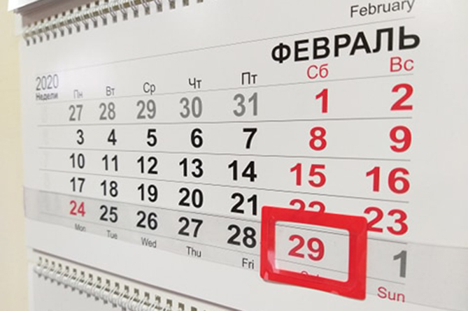 День рождения 29 февраля: високосная удача или календарное невезение